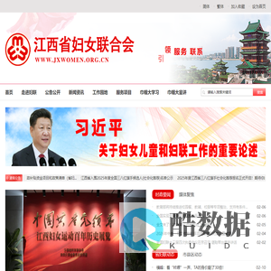 江西省妇联江西省妇女联合会