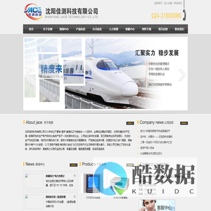 沈阳佳测科技有限公司_|沈阳佳测有限公司|仪表仪器|二次元器件生产厂家|