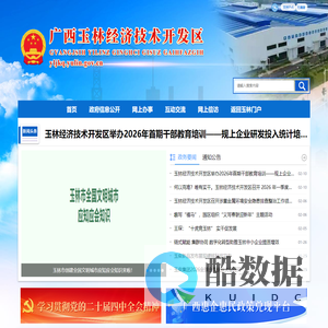广西玉林经济技术开发区网站