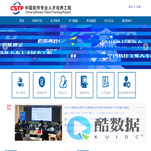 中国软件专业人才培养工程网站