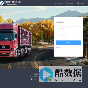 交通安全云课堂