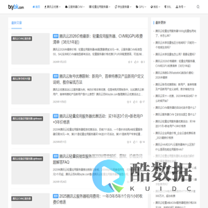 腾讯云技术教程
