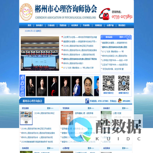 郴州市心理咨询师协会