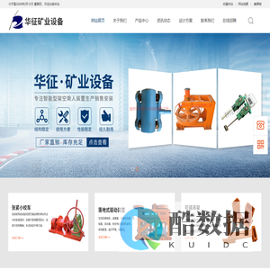 宿州华征矿业设备有限公司