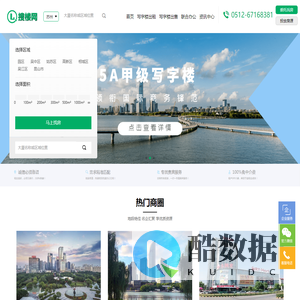 苏州写字楼出租-办公室租赁信息平台-搜楼网