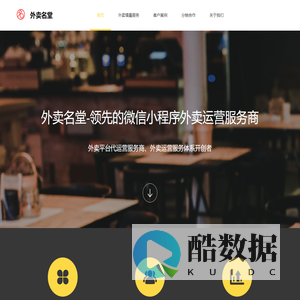 外卖名堂-外卖运营服务体系开创者，领先的代运营服务商