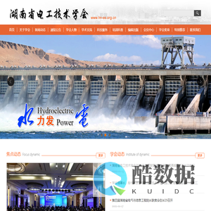 湖南省电工技术学会