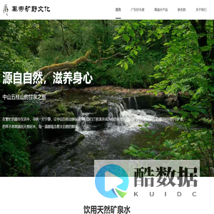 首页 - 禹帝矿野文化