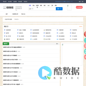 视频教程导航网_视频教程之家_视频教程大全_最新视频教程分享发布平台