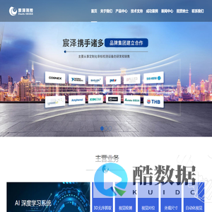 首页-昆山宸泽测控科技有限公司-专业的工业相机和机器视觉系统解决方案提供商