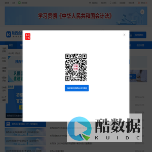 陕西会计网 - 服务陕西 会计门户