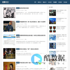 故事大王 - 故事大全_影视八卦!