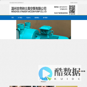 温州j吉帝纳士真空泵有限公司