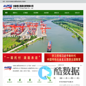 安徽港口集团合肥有限公司