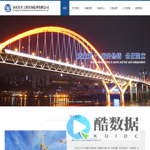 重庆育才工程咨询监理有限公司