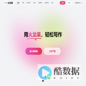 火龙果—轻松写作