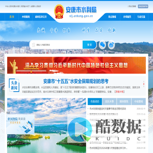 安康市水利局