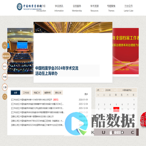 首页 - 中国档案学会