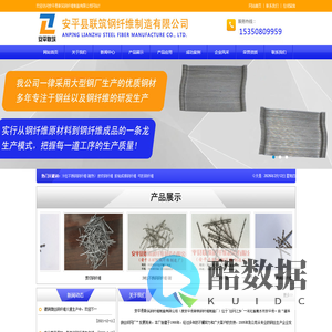 钢纤维,波纹钢纤维,钢纤维厂家,钢纤维生产厂家,弓形钢纤维,胶粘成排钢纤维-安平县联筑钢纤维制造有限公司