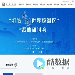 苏州大学东吴智库