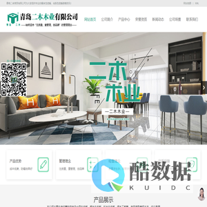 青岛二木木业有限公司