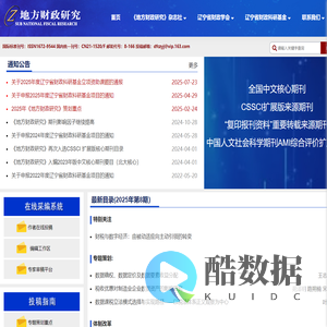 地方财政研究网