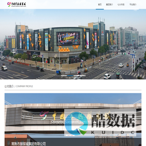 常熟服装城集团有限公司