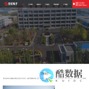 营口世纪电子仪器股份有限公司