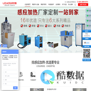 淬火设备-钎焊机-熔炼炉-中频炉-锻造炉-感应加热电源-退火机-热处理设备-优造节能