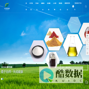 西安嘉天生物科技有限公司_无患子提取物