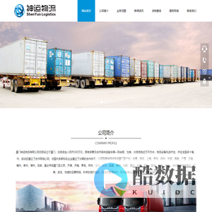 厦门神运物流有限公司-厦门物流，厦门神运物流，厦门行李托运，厦门物流运输，厦门零担货运，厦门物流配送，厦门仓储，厦门货运代理