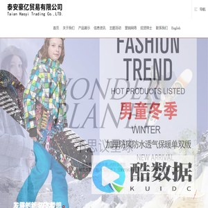 泰安豪亿贸易有限公司