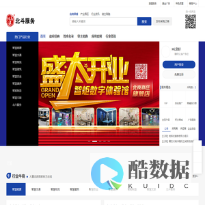 北斗服务网-北斗应用数字化产业互联服务平台