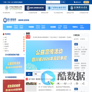 四川职教网-四川职业教育门户