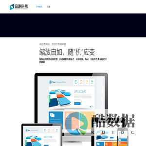 云·响应式建站 – 广州迅响信息科技有限公司