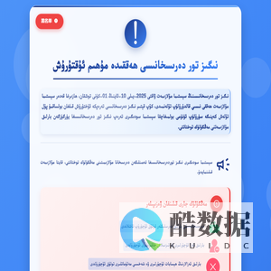 مۇھىم ئۇقتۇرۇش - نىگىز تور دەرىسخانىسى