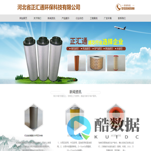 河北省正汇通环保科技有限公司