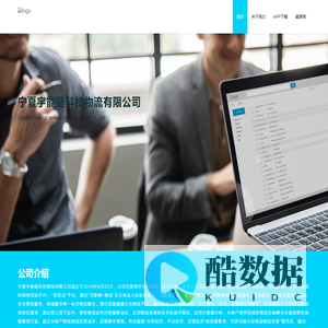 宁夏宇能链科技物流有限公司