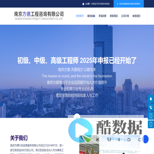 南京方德工程咨询有限公司,职称评审,职称代办,中级职称,中级工程师