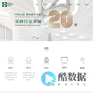 展台设计-展台搭建-3D设计-展位装修设计-展厅设计-舞台搭建 - 中贸展览工程（上海）有限公司