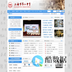 上海市第二中学