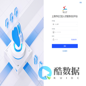 上海市松江区人才服务综合平台