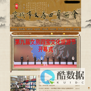 宣城文房四宝协会