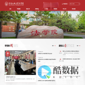 河南工业大学法学院