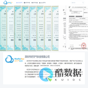 深圳市好天气科技有限公司