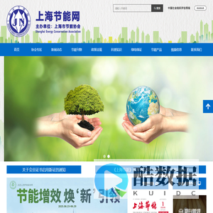 首页-上海市节能协会