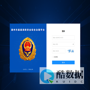 潮州市基层消防安全综合治理平台