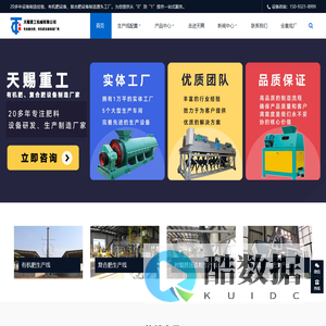 全套有机肥生产线,有机肥生产线厂家,有机肥设备制造厂家,复合肥生产线设备,挤压造粒机设备生产厂家 - 郑州天赐重工机械