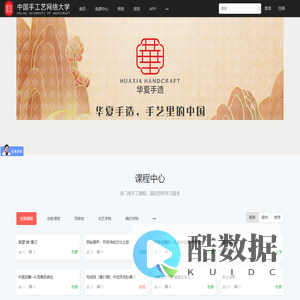 中国手工艺网络大学(玩美手工网)