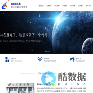 南京林名鑫电子有限公司